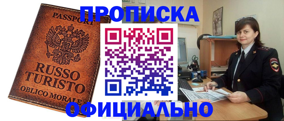 временная прописка в Киришах