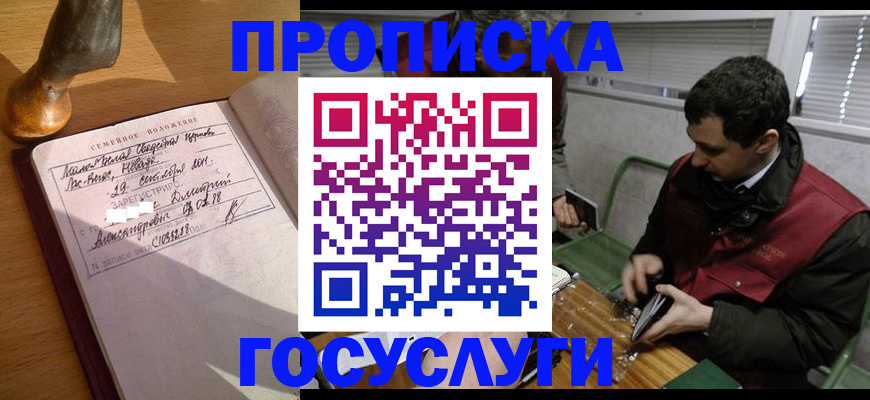 прописка от собственника в Киришах